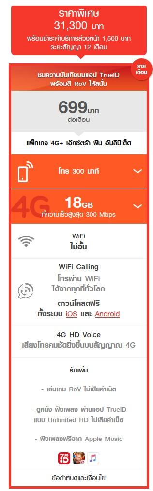 โปรโมชั่น iPhone