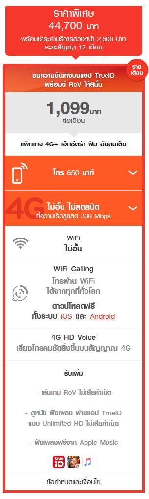 โปรโมชั่น iPhone