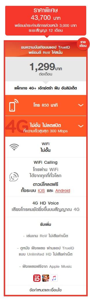 โปรโมชั่น iPhone