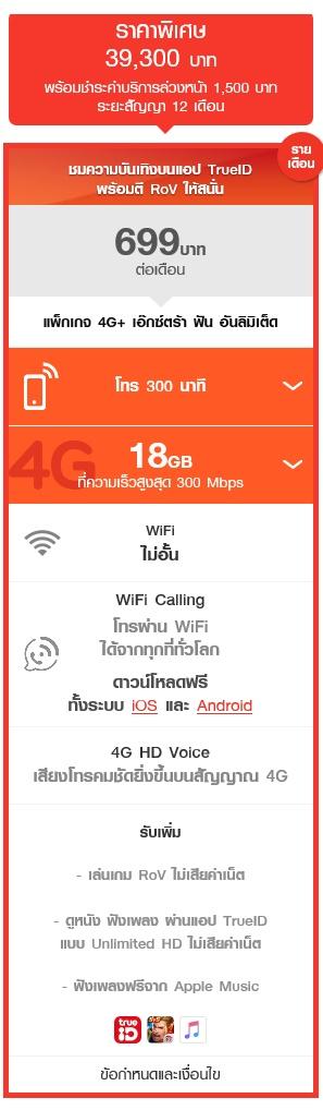 โปรโมชั่น iPhone