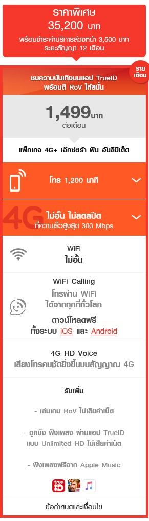 โปรโมชั่น iPhone