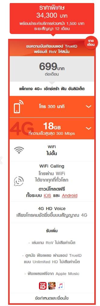 โปรโมชั่น iPhone