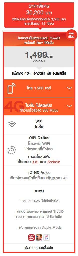 โปรโมชั่น iPhone