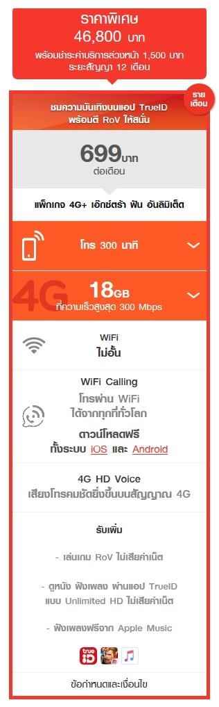 โปรโมชั่น iPhone