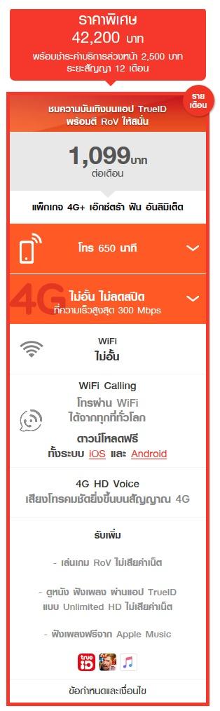 โปรโมชั่น iPhone