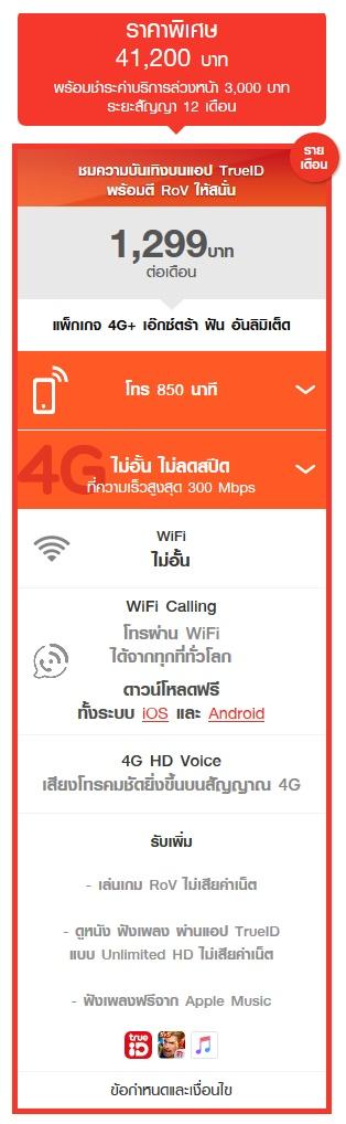 โปรโมชั่น iPhone