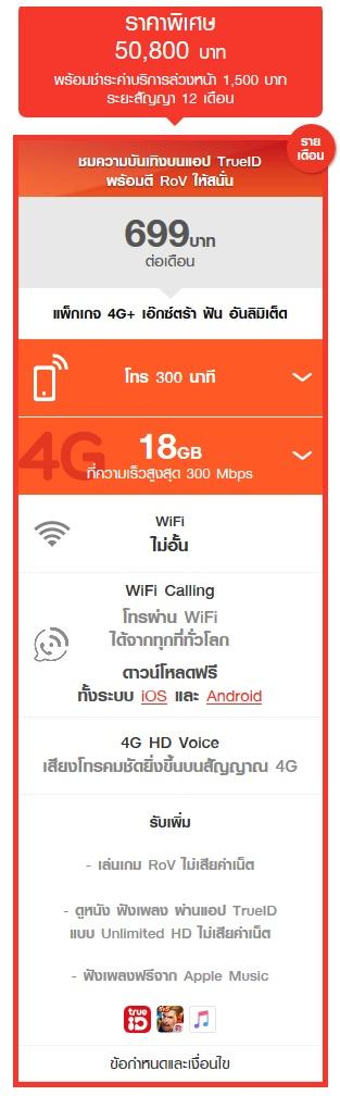 โปรโมชั่น iPhone