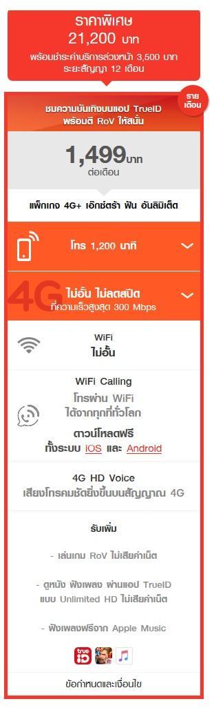 ราคา iPhone