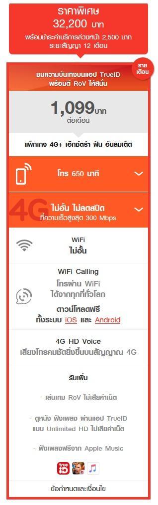 ราคา iPhone