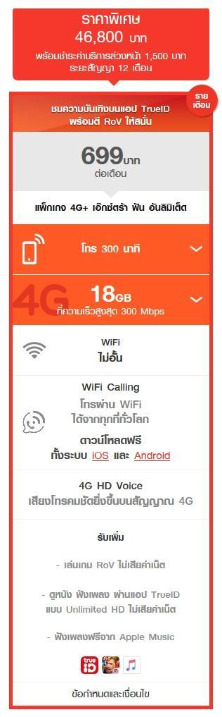 ราคา iPhone