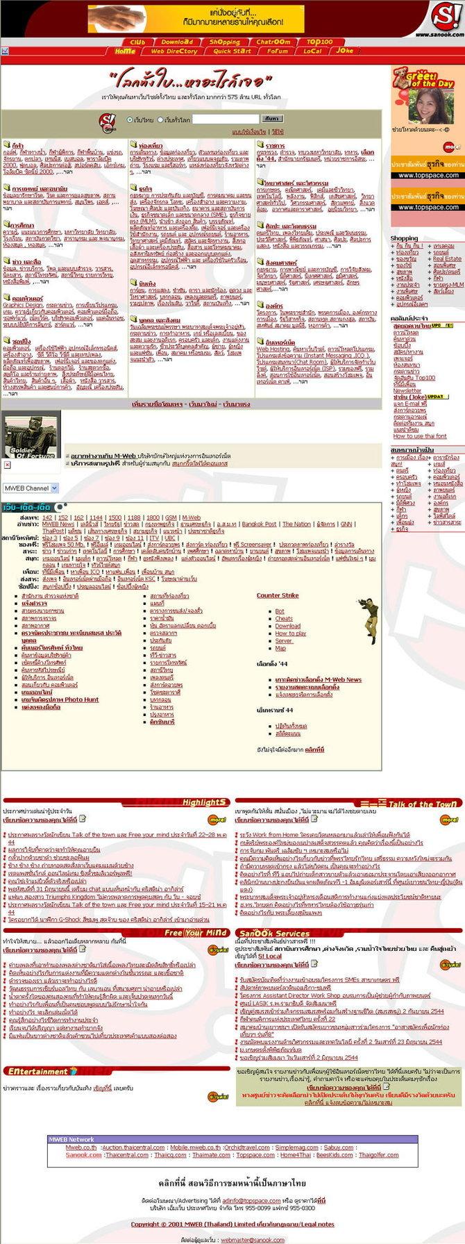 ภาพหน้าเว็บไซต์ Sanook.com ตั้งแต่อดีต ถึง ปัจจุบัน
