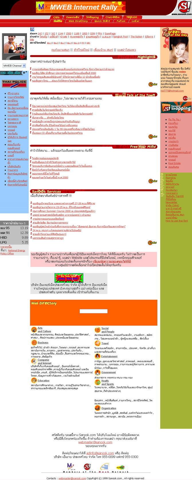 ภาพหน้าเว็บไซต์ Sanook.com ตั้งแต่อดีต ถึง ปัจจุบัน