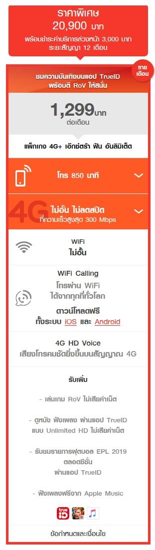 ราคา iPhone