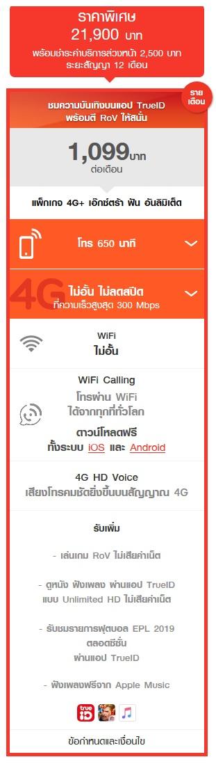 ราคา iPhone