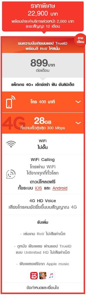 ราคา iPhone