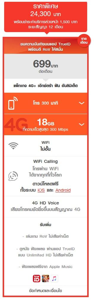 ราคา iPhone