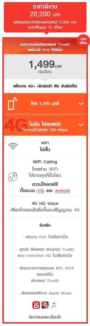 ราคา iPhone