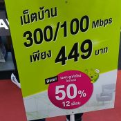 ส่องป้ายโปรโมชั่นเริดในงาน Thailand Mobile Expo 2019