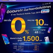 โปรโมชั่นงาน Thailand Mobile Expo 2019