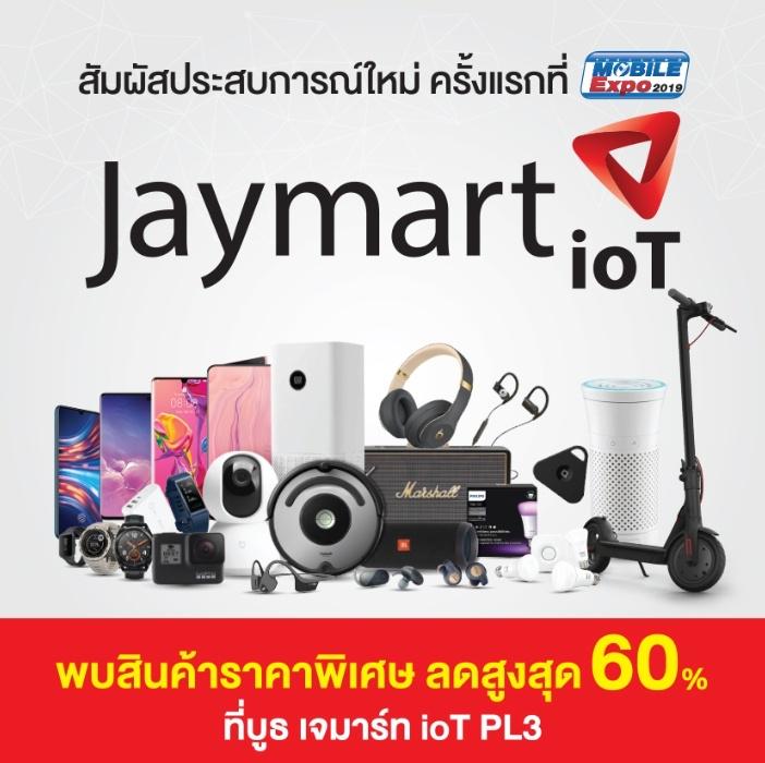 โปรโมชั่นงาน Thailand Mobile Expo 2019