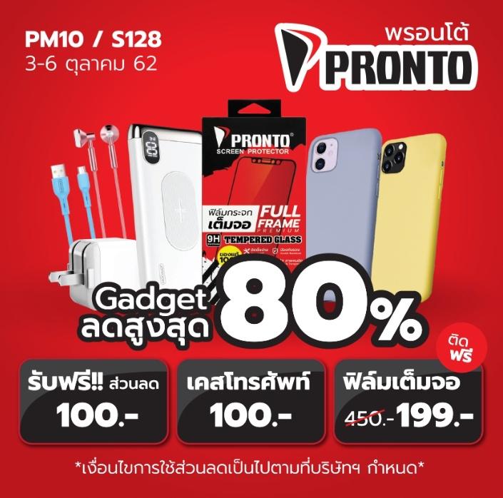 โปรโมชั่นงาน Thailand Mobile Expo 2019