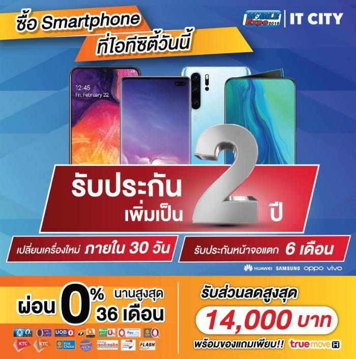 โปรโมชั่นงาน Thailand Mobile Expo 2019