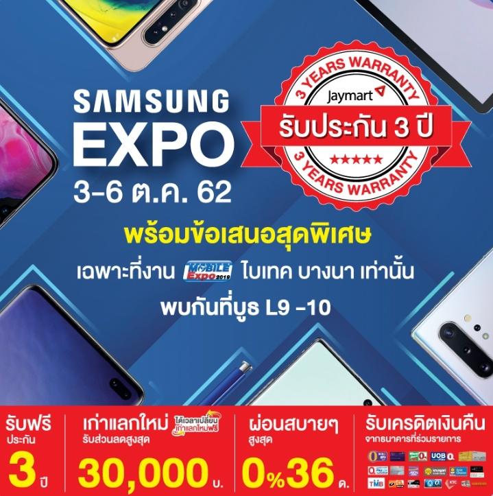 โปรโมชั่นงาน Thailand Mobile Expo 2019