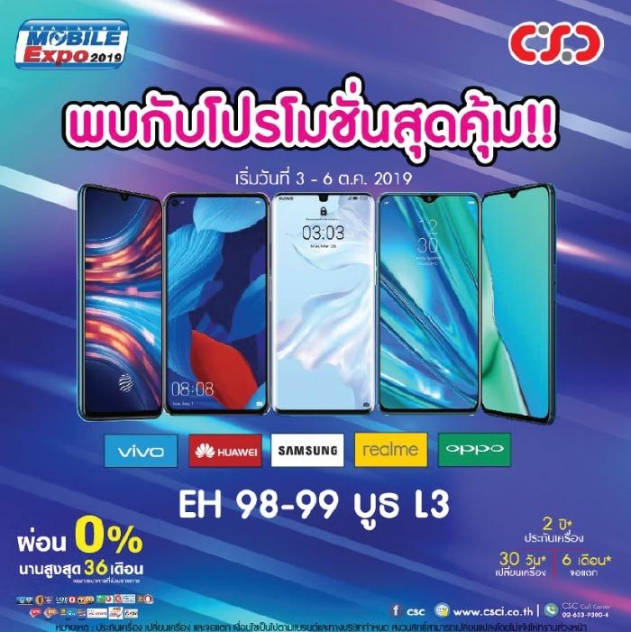 โปรโมชั่นงาน Thailand Mobile Expo 2019