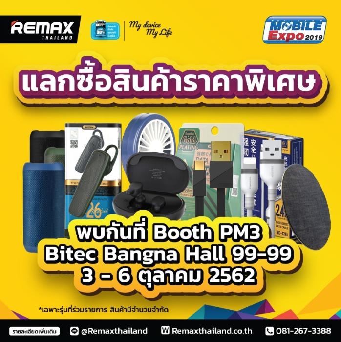 โปรโมชั่นงาน Thailand Mobile Expo 2019