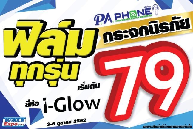 โปรโมชั่นงาน Thailand Mobile Expo 2019