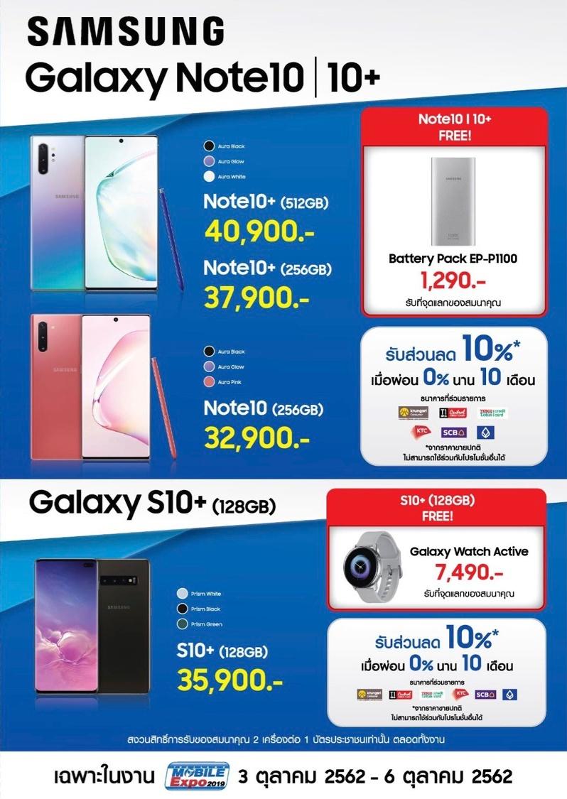 โปรโมชั่นงาน Thailand Mobile Expo 2019