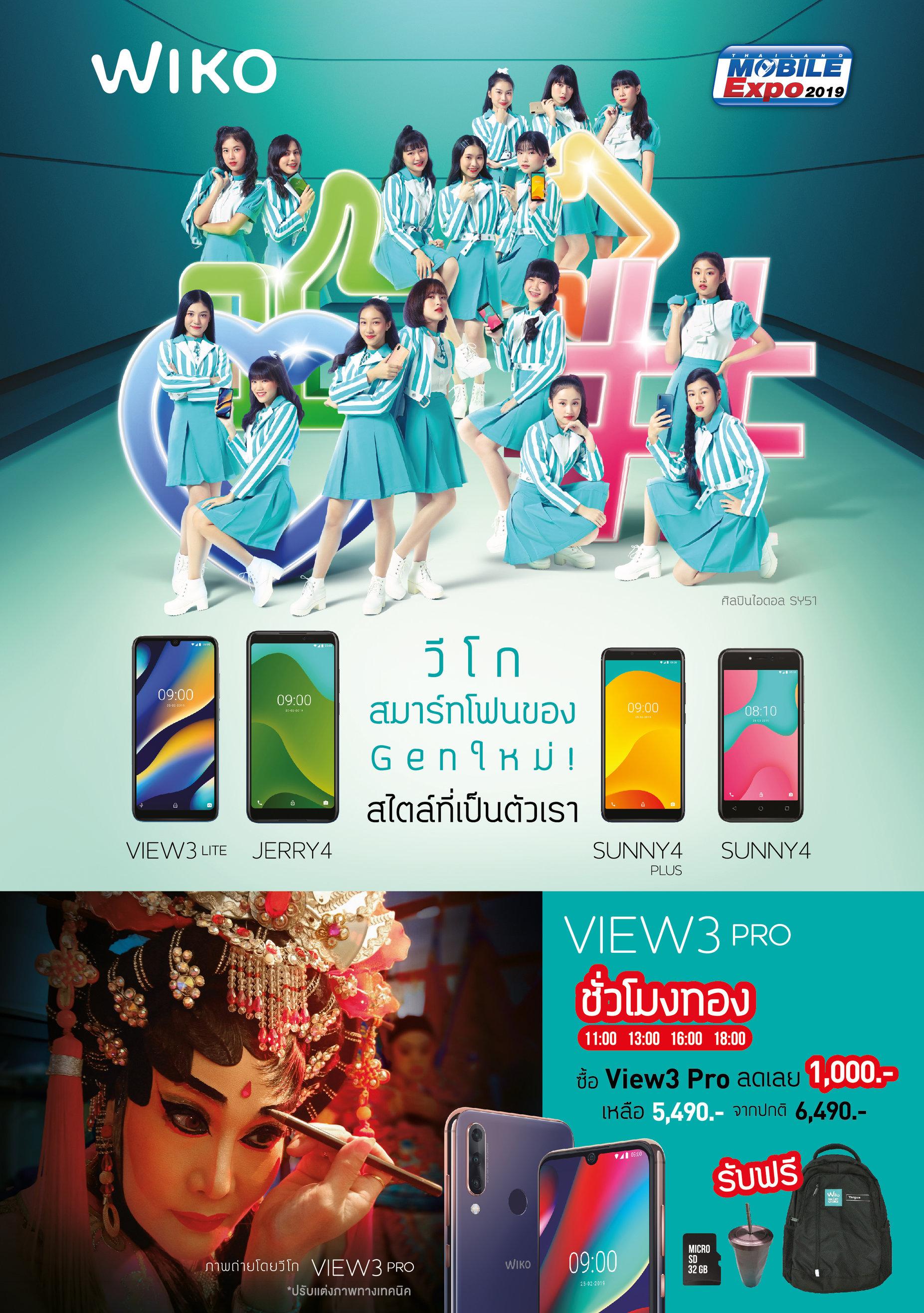 โปรโมชั่น Wiko ในงาน Thailand Mobile Expo 2019