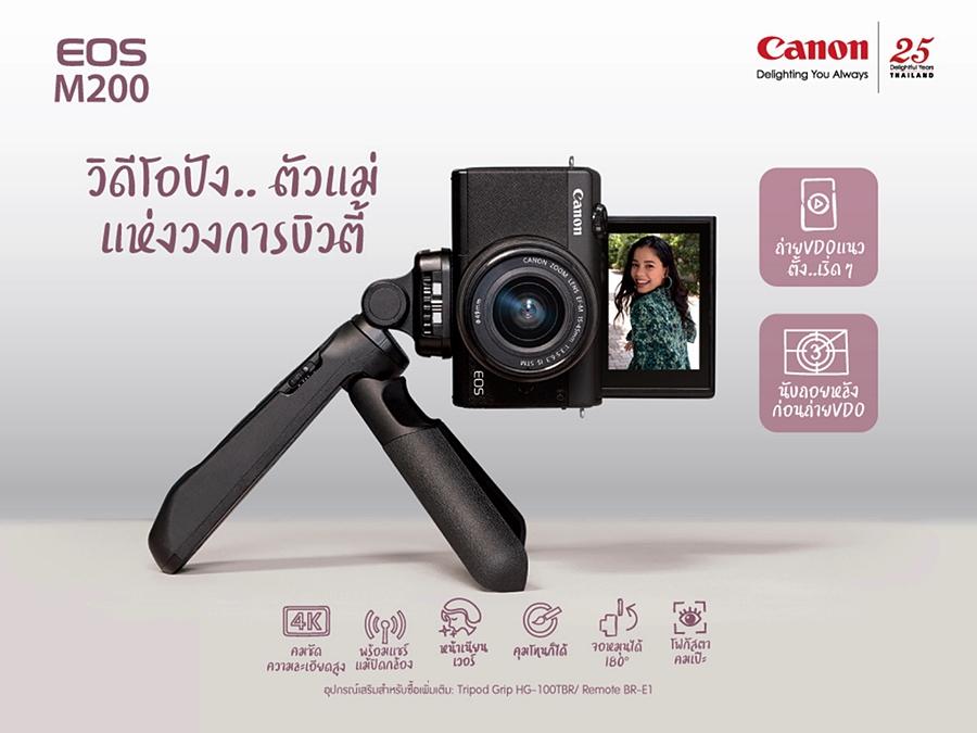 Canon EOS M200