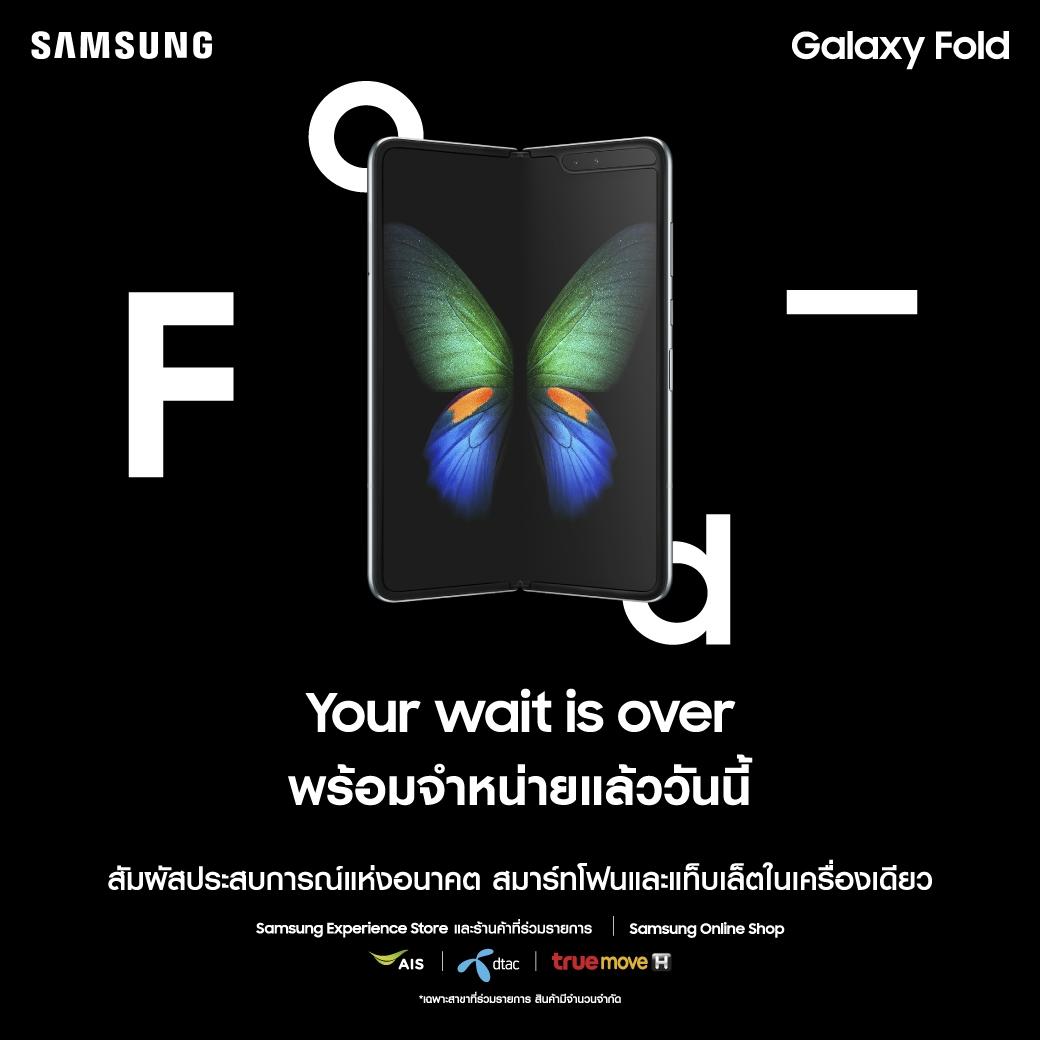 Samsung Galaxy Fold 