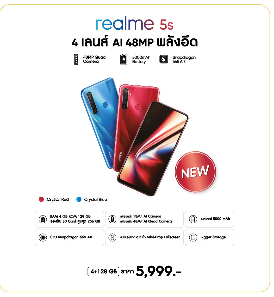 โปรโมชั่น realme สุดคุ้มส่งท้ายปี