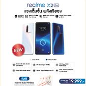 โปรโมชั่น realme สุดคุ้มส่งท้ายปี