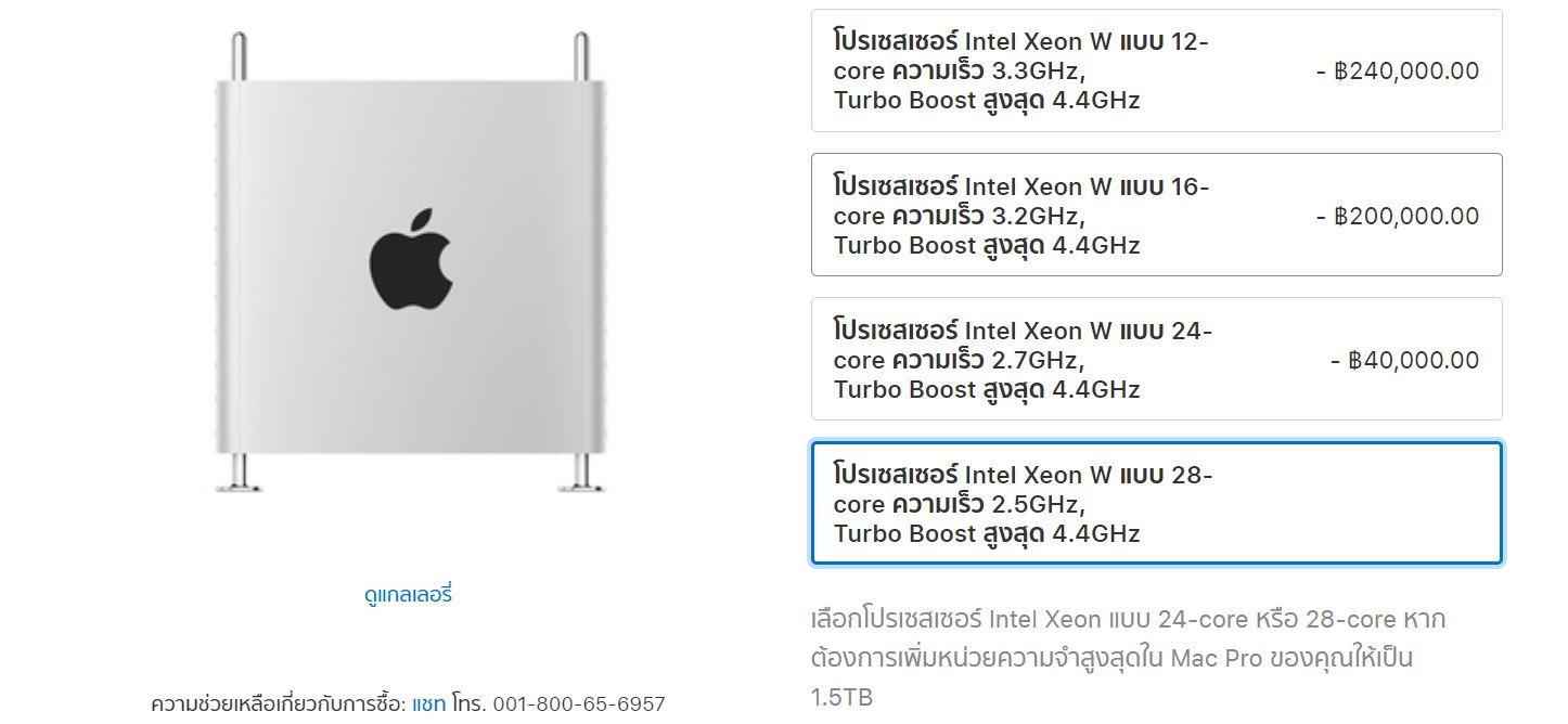 Mac Pro