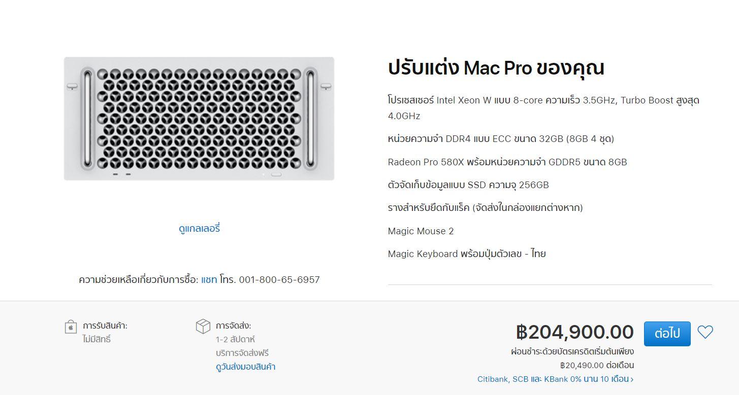 Mac Pro เวอร์ชั่นใส่ตู้ Rack