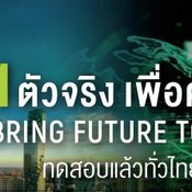 Thailand Mobile Expo 2020