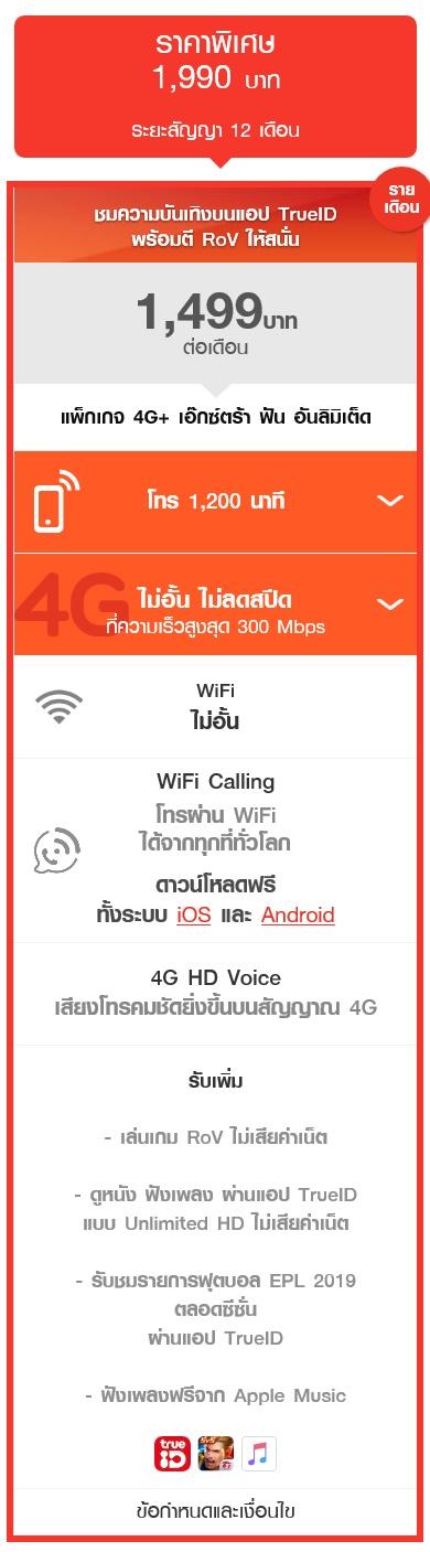 ราคา iPhone