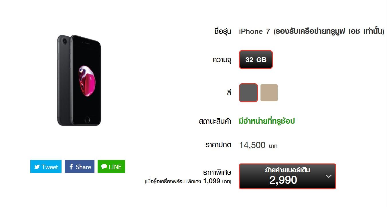 ราคา iPhone