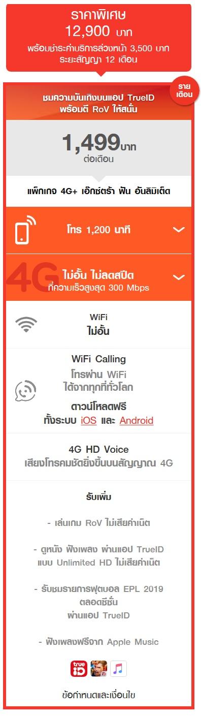 ราคา iPhone