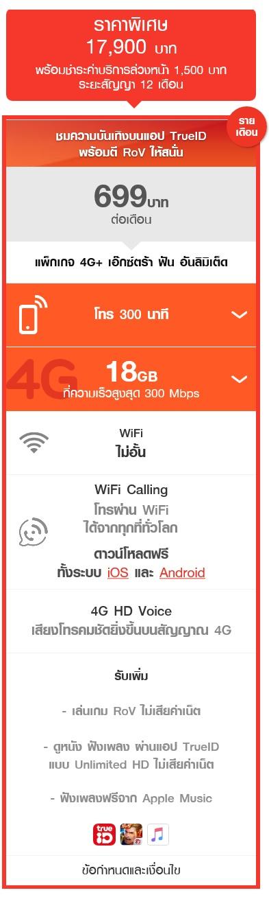 ราคา iPhone