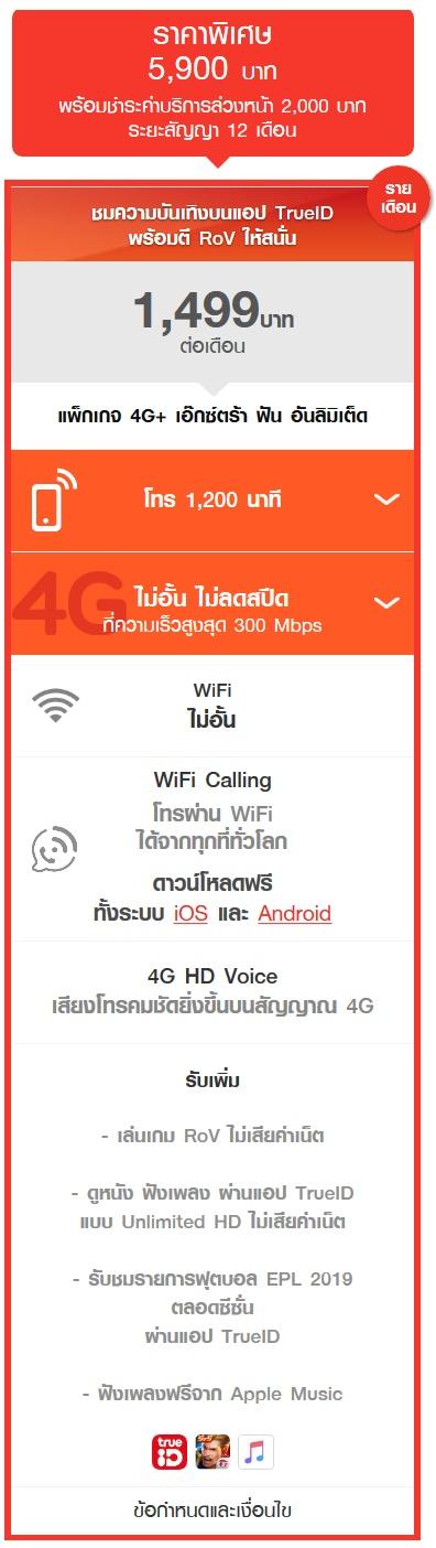 ราคา iPhone