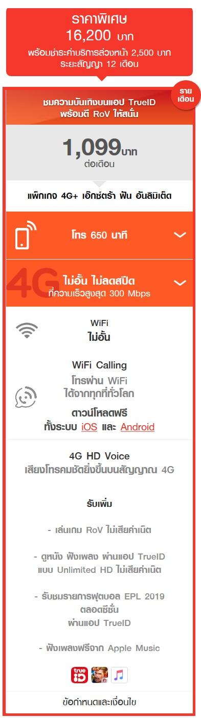 ราคา iPhone