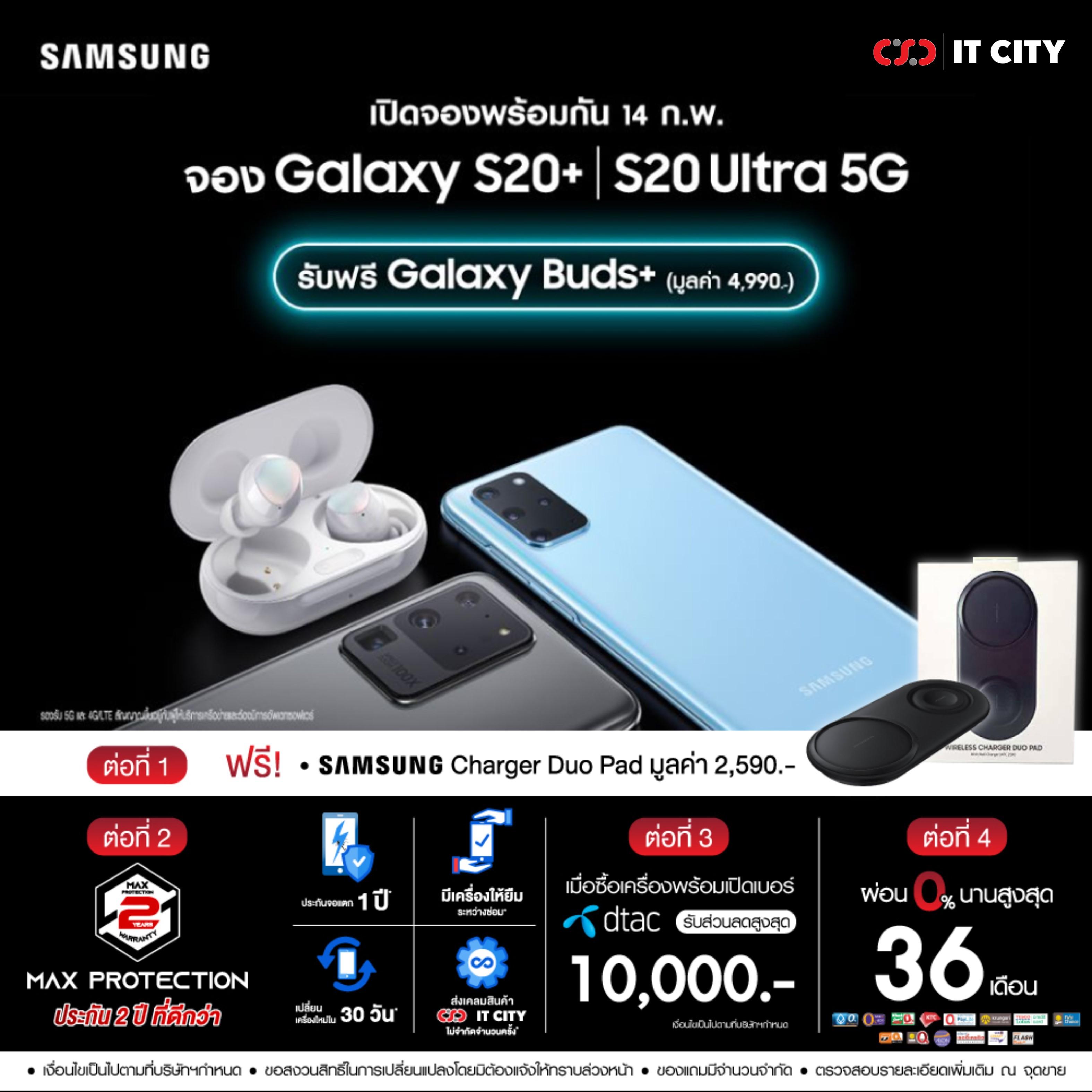 โปรโมชั่น Samsung Galaxy S20