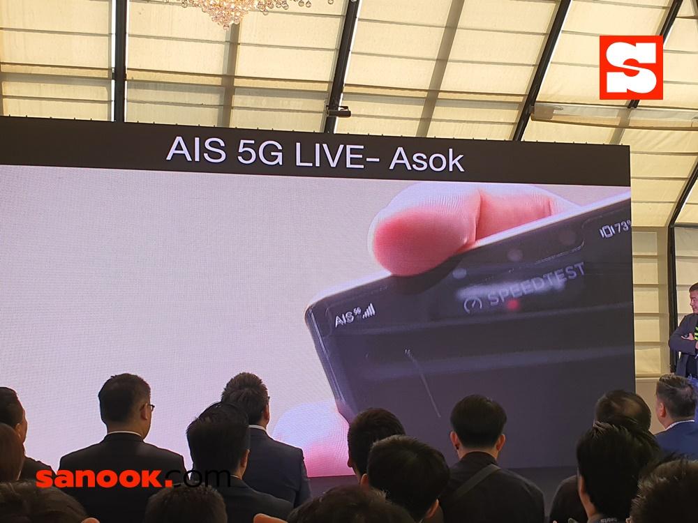 บรรยากาศของการแถลงข่าว AIS 5G