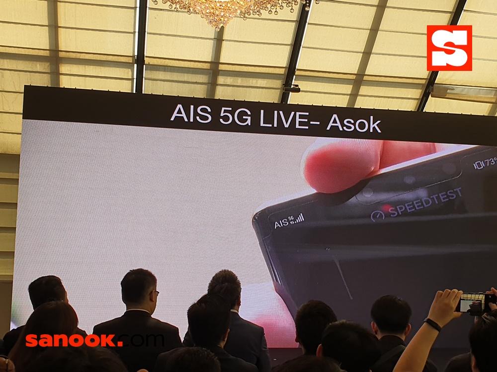 บรรยากาศของการแถลงข่าว AIS 5G