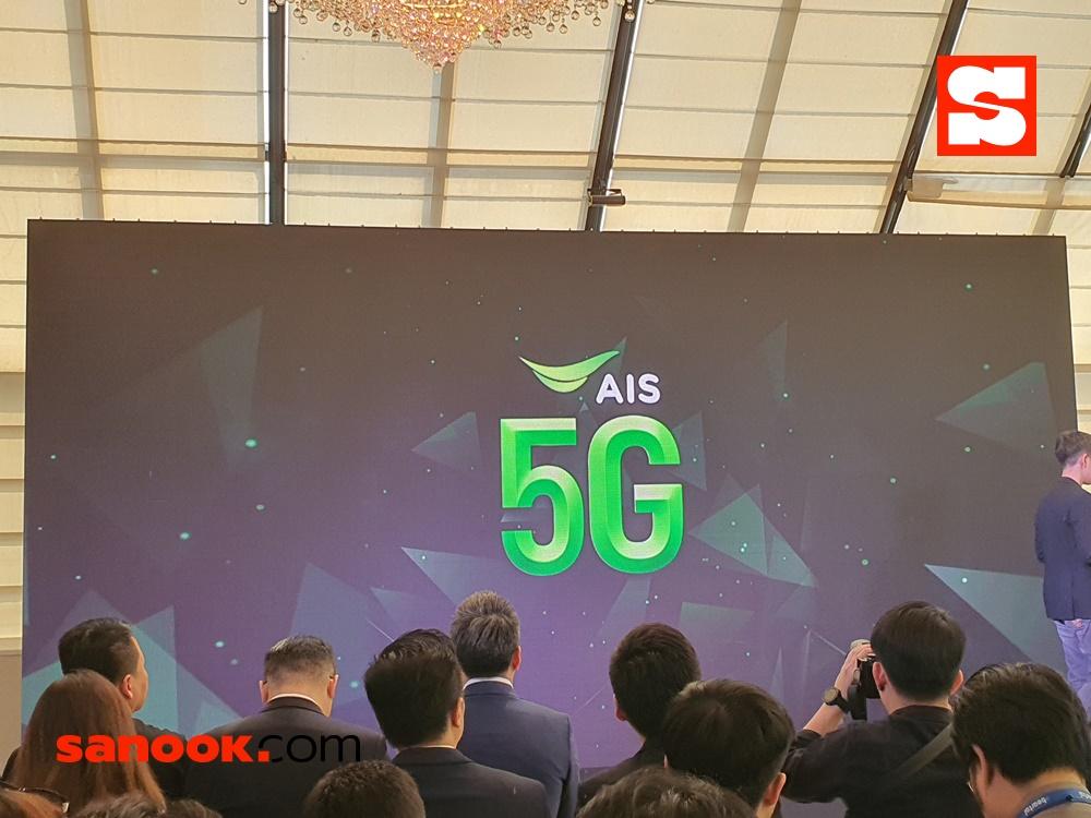 บรรยากาศของการแถลงข่าว AIS 5G