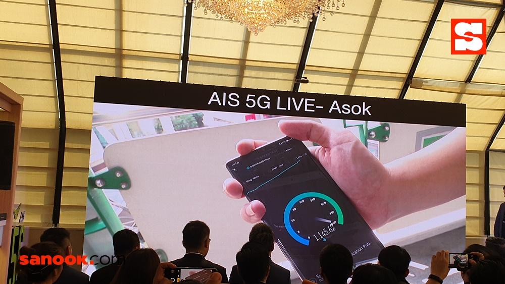 บรรยากาศของการแถลงข่าว AIS 5G